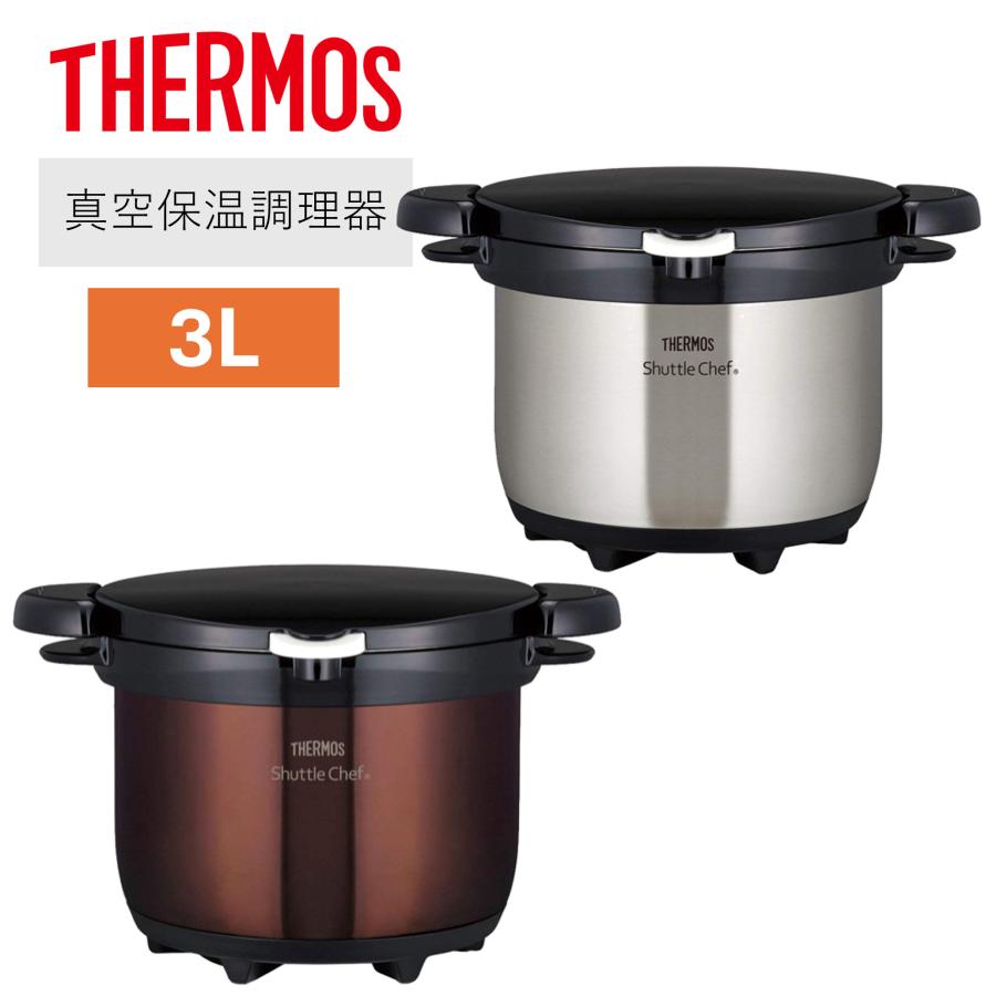 新品未開封 THERMOS シャトルシェフKBG-3000 クリアブラウン THERMOS（サーモス） 【ラッピング不可】サーモス 真空保温調理器