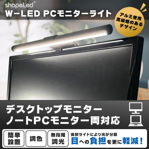 W-LED PCモニターライト LED-802 Black｜babygoods