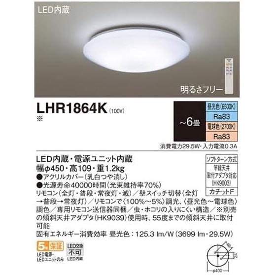 パナソニック LEDシーリングライト6畳用調色 LHR1864K｜babygoods｜02