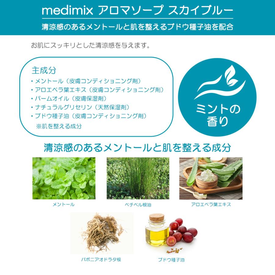 正規輸入品】medimix メディミックス 石鹸 固形 ギフト アロマソープ