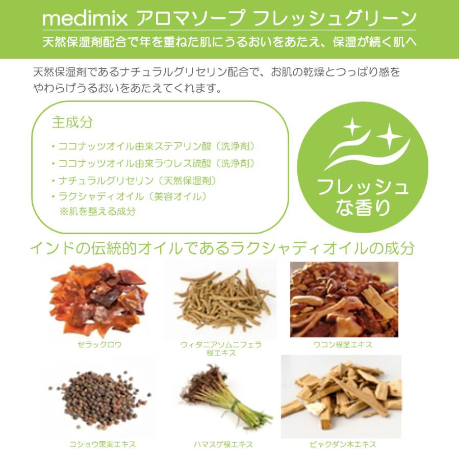 正規輸入品】medimix メディミックス 石鹸 固形 ギフト アロマソープ