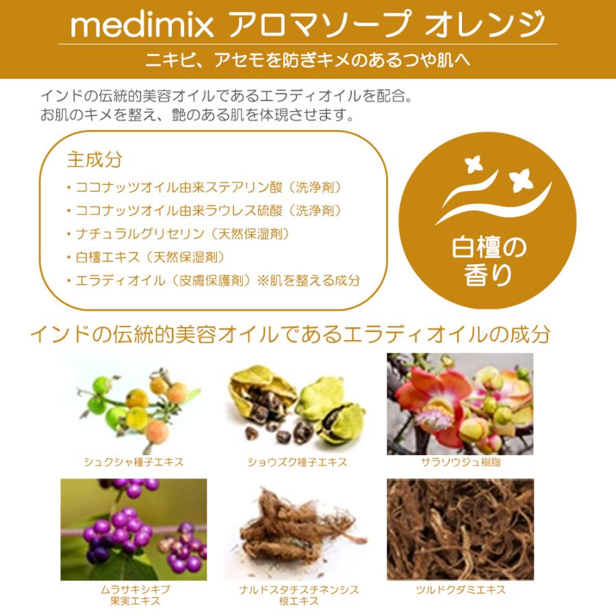 正規輸入品】medimix メディミックス 石鹸 固形 ギフト アロマソープ