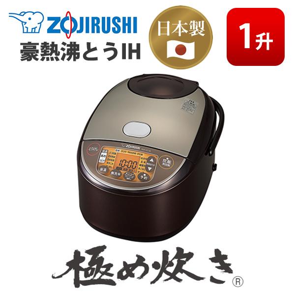 象印 炊飯器 1升 極め炊き IH 炊飯ジャー 日本製 NW-VC18 : nw-vc18 