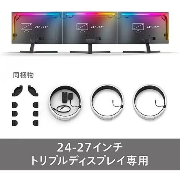 フィリップス ヒュー 24~27インチ用×3本 PCライトリボン LEDテープライト スマートホーム ゲーミング 間接照明 調光 調色 Philips Hue  PLH20PC｜babygoods｜06