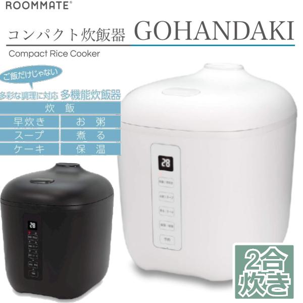 高品質 炊飯器 一人暮らし 2合炊き 小型 おしゃれ ルームメイト Rm 102te Shipsctc Org