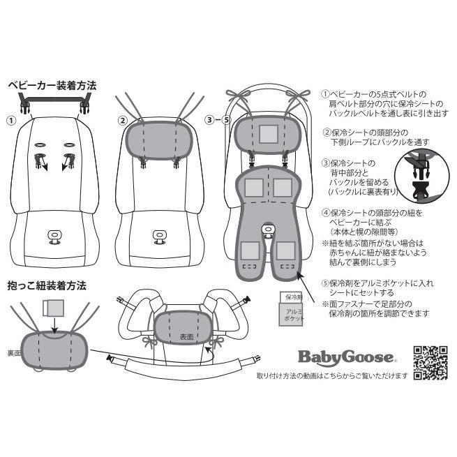 冷やしベビーカーシート極（きわみ）保冷シート　抱っこ紐にも使える　赤ちゃん　暑さ対策　夏（ベビーグース） |  | 13