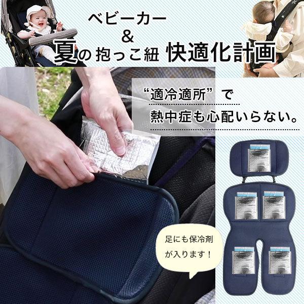 冷やしベビーカーシート極（きわみ）保冷シート　抱っこ紐にも使える　赤ちゃん　暑さ対策　夏（ベビーグース） |  | 04