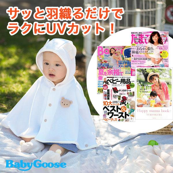 Uvカット クール しろくまさんマント ベビーポンチョ ケープ 日焼け対策 最大67 オフ ブランケット 赤ちゃん 日よけ 日焼け止め ベビーグース パーカー