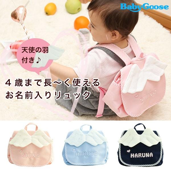 出産祝い 名入れ リュック ベビー ギフト 1歳誕生日プレゼント Naming天使のリュック