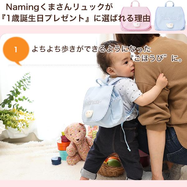 出産祝い　名入れ　リュック ベビー ギフト 1歳誕生日プレゼント　Namingくまさんリュックの画像