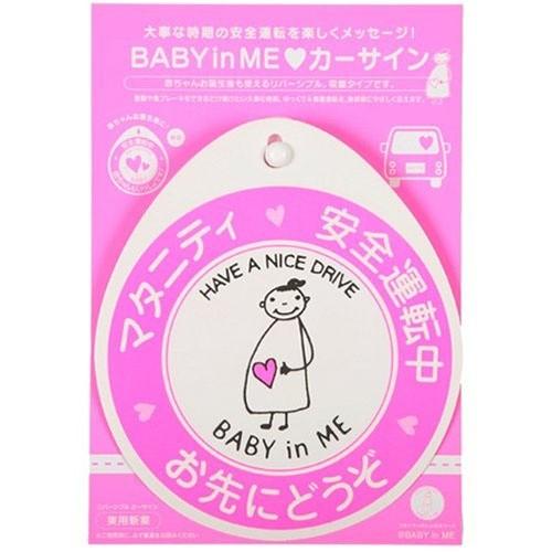 マタニティマークBABY in ME（R）車用サイン　吸盤タイプ　リバーシブル |  | 03