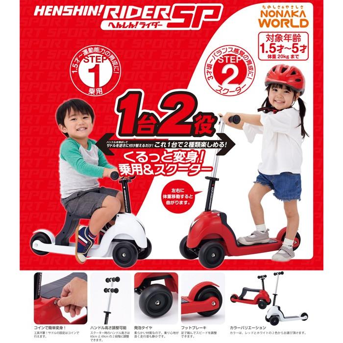 へんしん！ライダーSP レッド スクーター キックボード ランニングバイク 足けり 乗用玩具 乗り物 おもちゃ 子供 キッズ｜babyish｜04