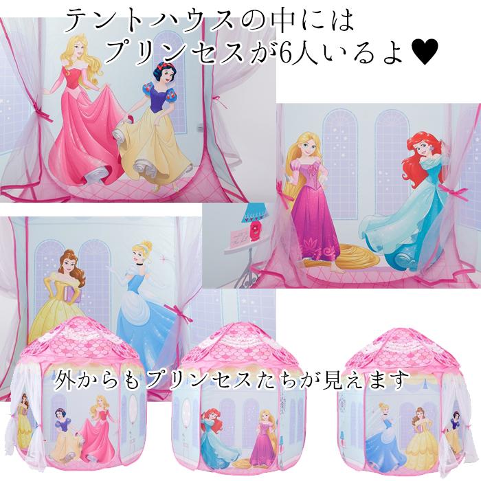 ディズニープリンセス キラキラプリンセスルーム キッズハウス ディズニープリンセス キラキラプリンセスルーム キッズハウス