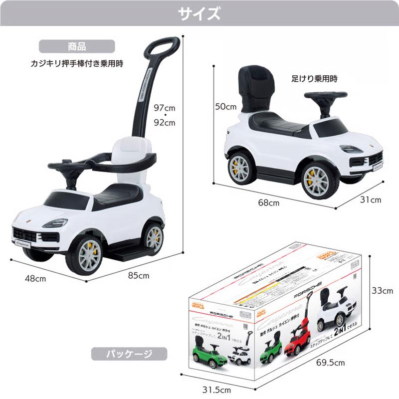 幼児車　押し付き 乗用ポルシェ カイエン 押手付 グリーン 乗用玩具 足けり乗用 押し車