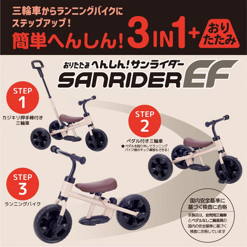 へんしん！サンライダーEF 三輪車 おりたたみ バランスバイク