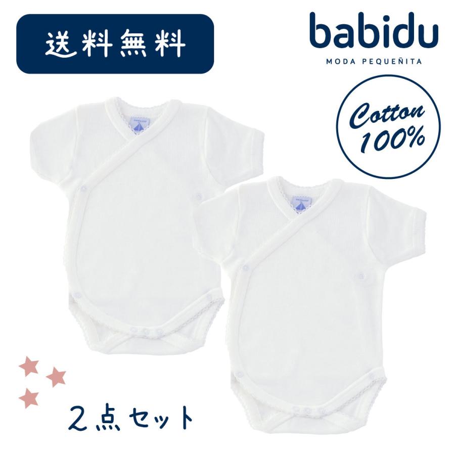 バビドゥ babidu 半袖あわせボディ ベビー 肌着 新生児 ２枚組 ロンパース ボディスーツ 白 低体重児 服 40cm 45cm｜babylier