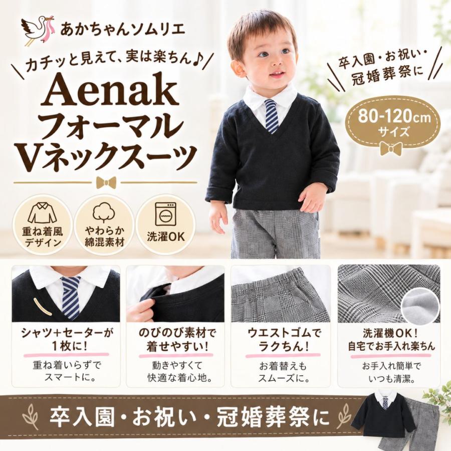 Aenak スーツ 80 90 95 100 110 120 男の子 冠婚葬祭 キッズ 結婚式