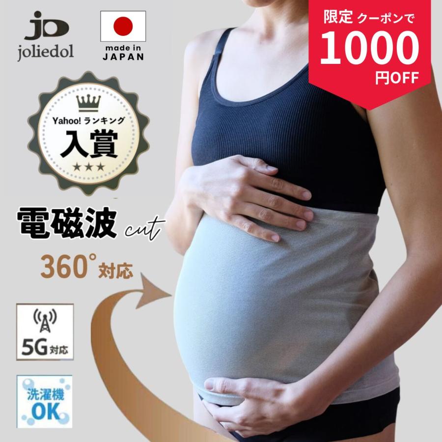 電磁波カット 妊婦 腹帯 腹巻き 電磁波シールド 妊婦帯 マタニティ