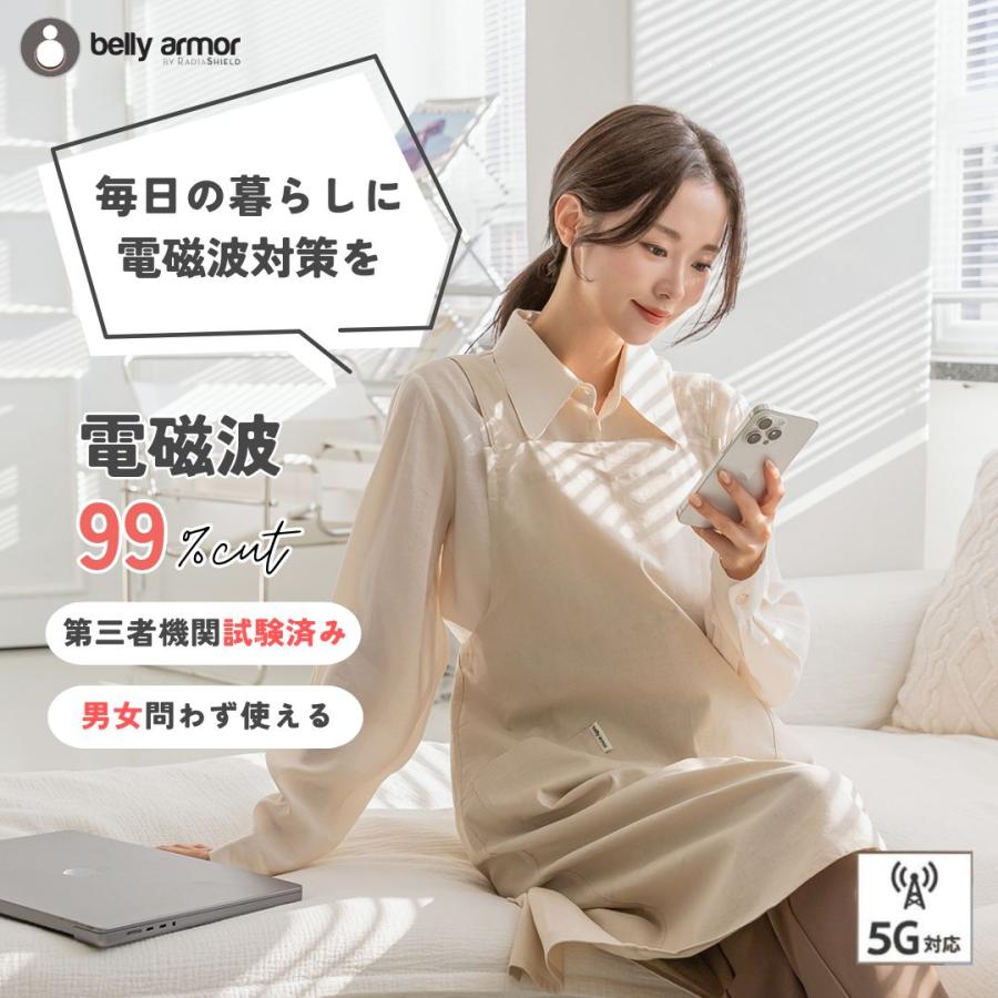 電磁波カット エプロン IH 電磁波防止エプロン 5G対応 belly armor