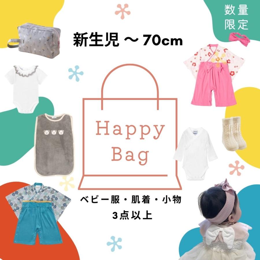 赤ちゃんハッピ【㉑】 ハッピーバッグ happybag ベビー 新生児 服 ブランド 男の子 女の子 60