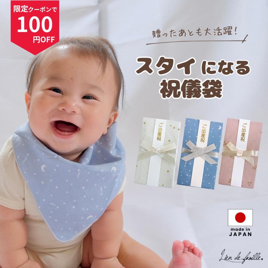 祝儀袋 スタイ のし袋 日本製 ガーゼ 出産祝い ハンカチ 星柄 Lien De Famille リヤンドファミーユ よだれかけ K60 013 あかちゃんソムリエ 通販 Yahoo ショッピング