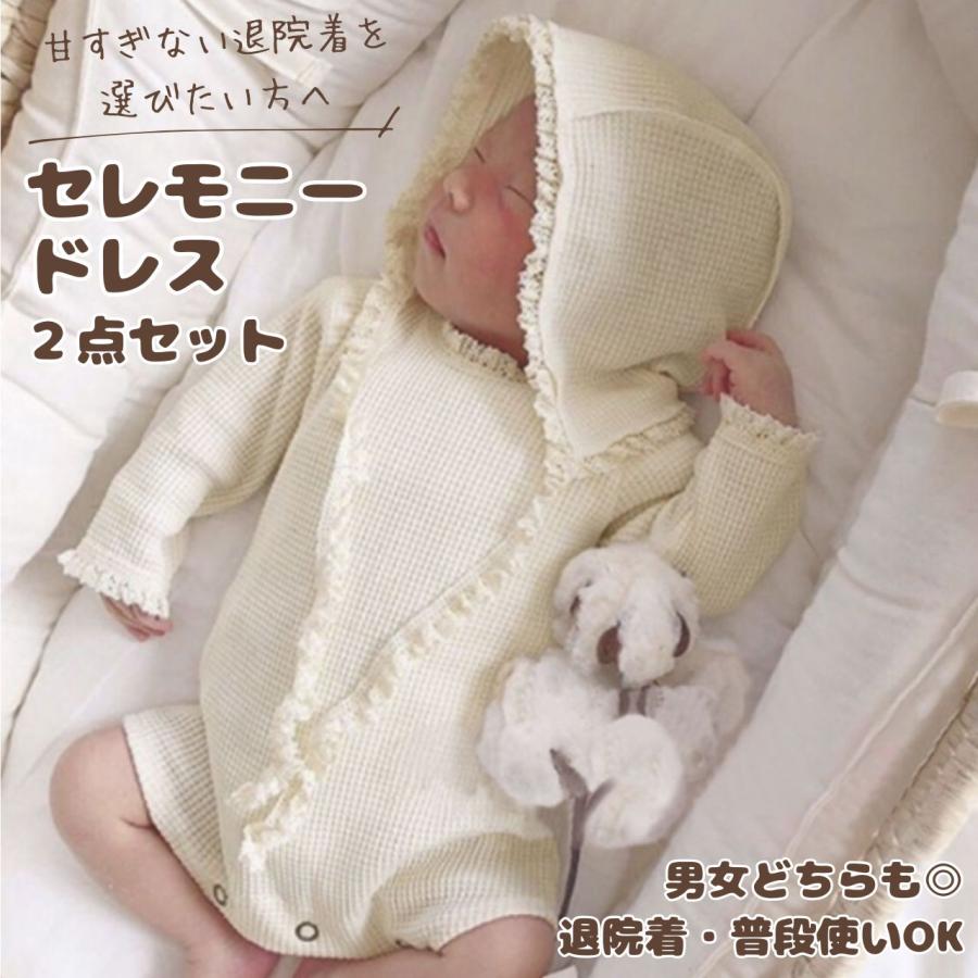 退院着 新生児 男 女 ワッフル ロンパース 帽子付き ベビー 人気 お宮参り ベビー服 赤ちゃん ボンネット おしゃれ Wa Rompers1 あかちゃんソムリエ 通販 Yahoo ショッピング