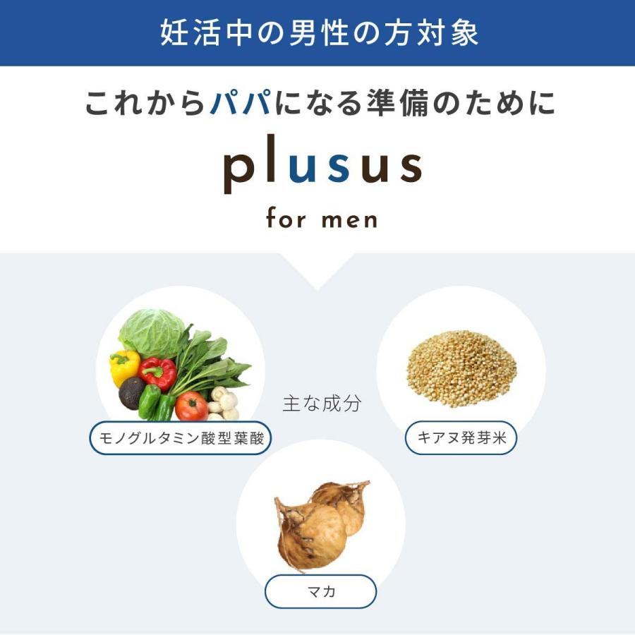 男性妊活専用サプリplusus（プラサス）for men 単品 葉酸 妊活 サプリ 妊活サプリ 妊活男性用サプリ | ブランド登録なし | 02