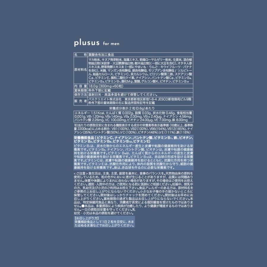 男性妊活専用サプリplusus（プラサス）for men 単品 葉酸 妊活 サプリ 妊活サプリ 妊活男性用サプリ | ブランド登録なし | 06