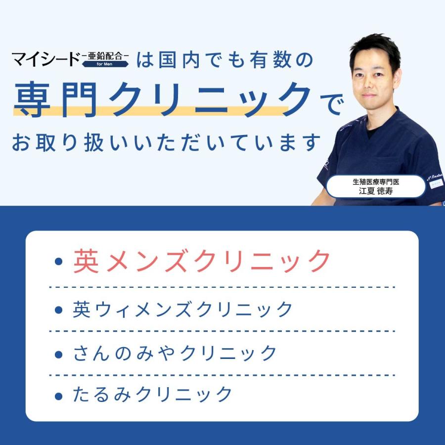 医師・薬剤師監修】男性用妊活サプリ マイシード-亜鉛配合-for Men