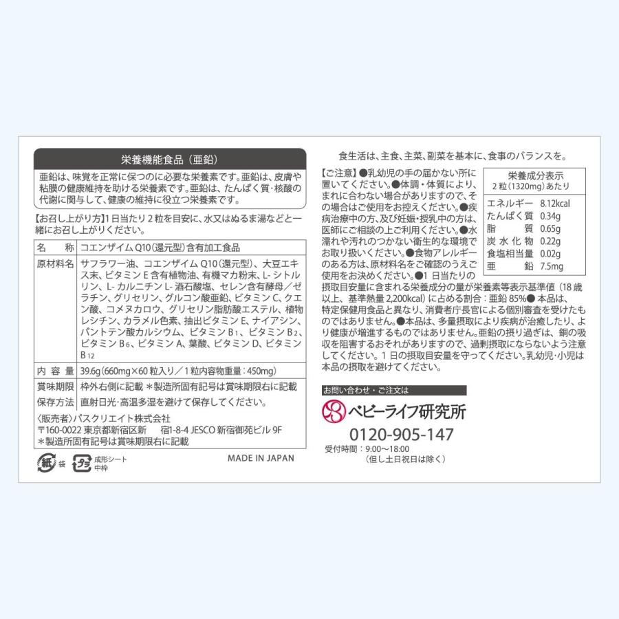 【医師・薬剤師監修】男性用妊活サプリ マイシード-亜鉛配合-for Men 単品 60粒（約30日分） 亜鉛 還元型コエンザイム マカ｜babylife-labo｜07