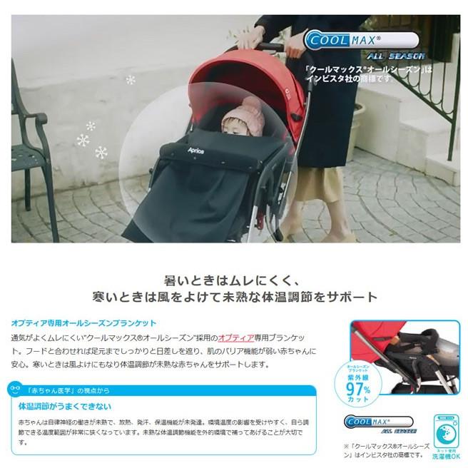 Aprica　オプティア　ブランケット付　荷物掛け付　折りたたみ式　取説付　洗濯済　赤黒 Amazon | Aprica(アップリカ) ベビーカーオプション オプティア専用
