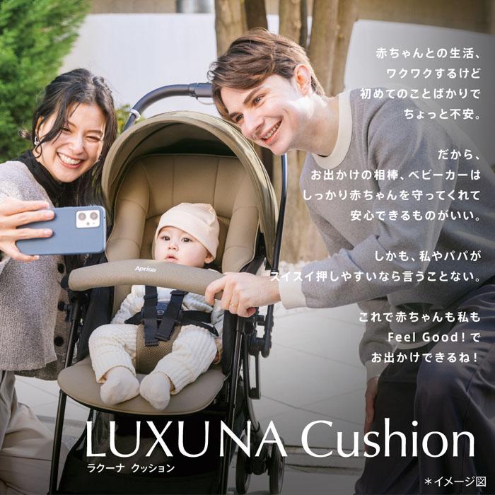 LUXUNA ベビーカー アップリカ ラクーナクッションAH ベージュBE A型