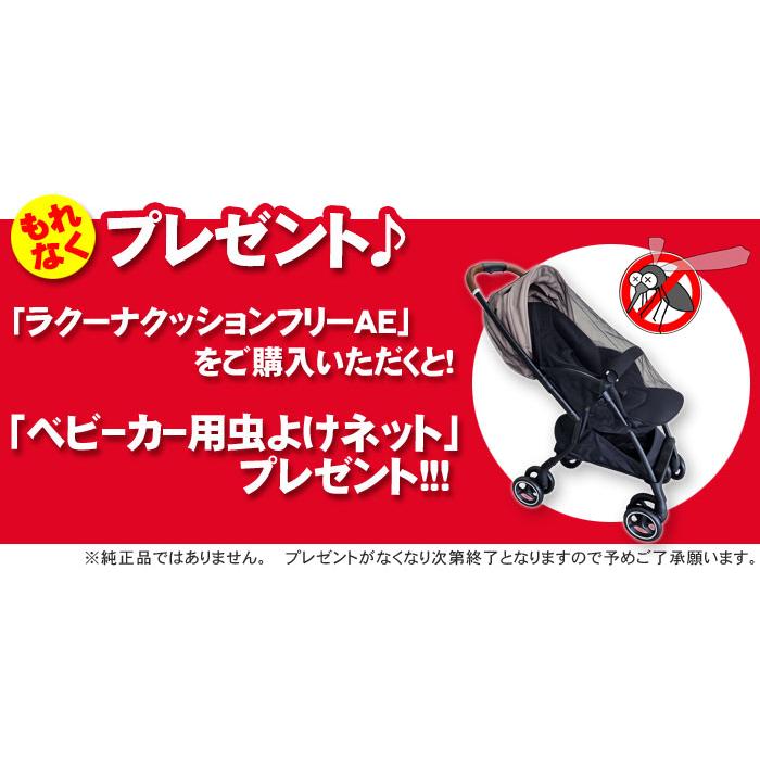 LUXUNA ベビーカー アップリカ ラクーナクッションフリーAE＋mn A型