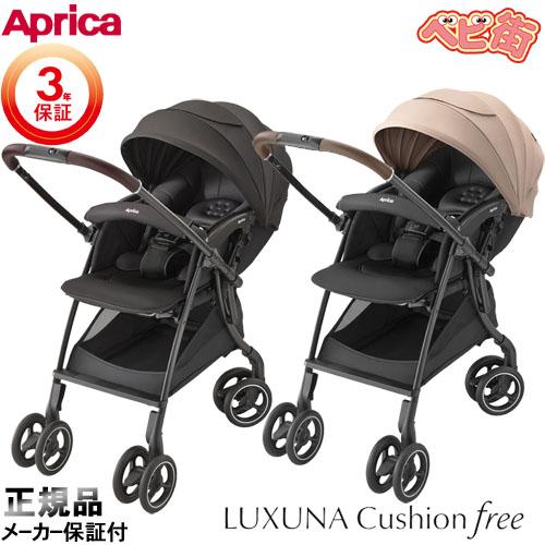 LUXUNA [2-7]ベビーカー アップリカ ラクーナクッションフリーAE A型