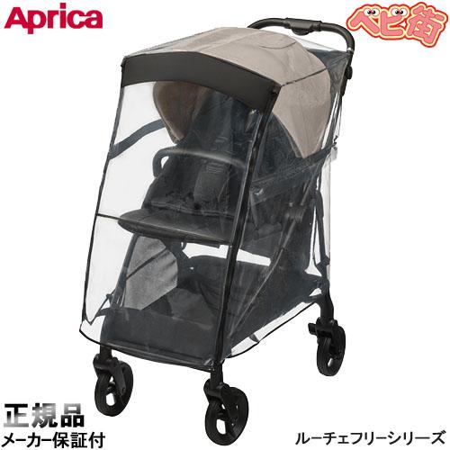 アップリカ（Aprica） ベビーカー用品 レインカバー タイプ5 ブラック