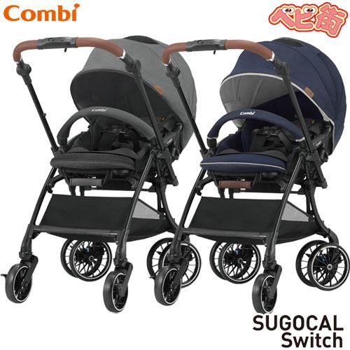ベビーカー コンビ ホワイトレーベル スゴカルSwitch エッグショック