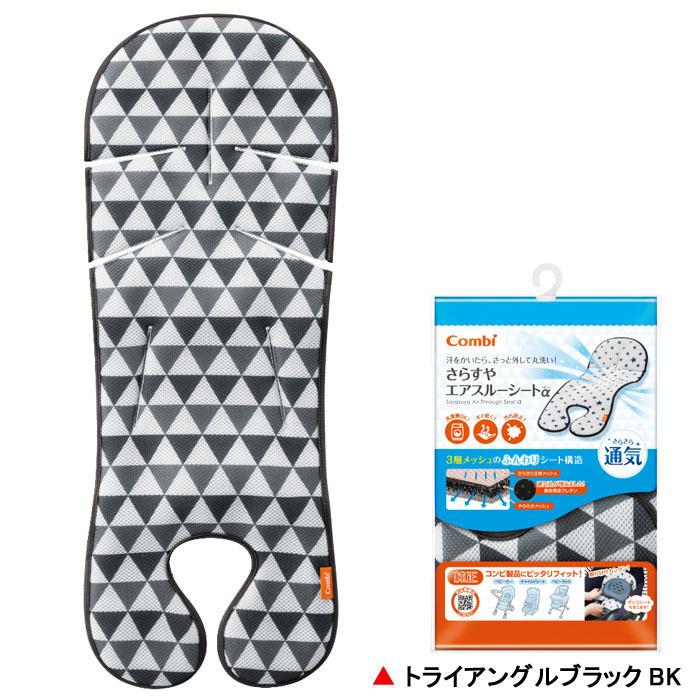 Combi（コンビ） ベビーカーオプション さらすやエアスルーシートα 
