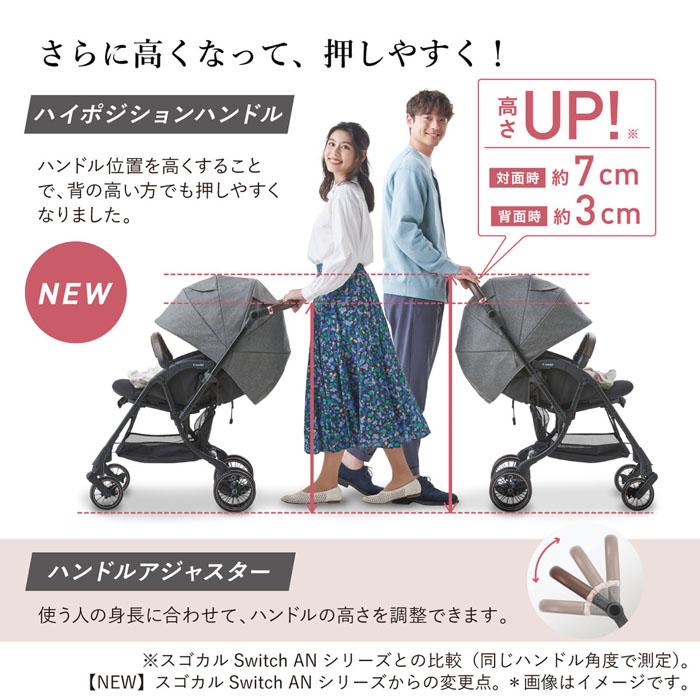スゴカル ベビーカー コンビ ホワイトレーベル スゴカルSwitch エッグ