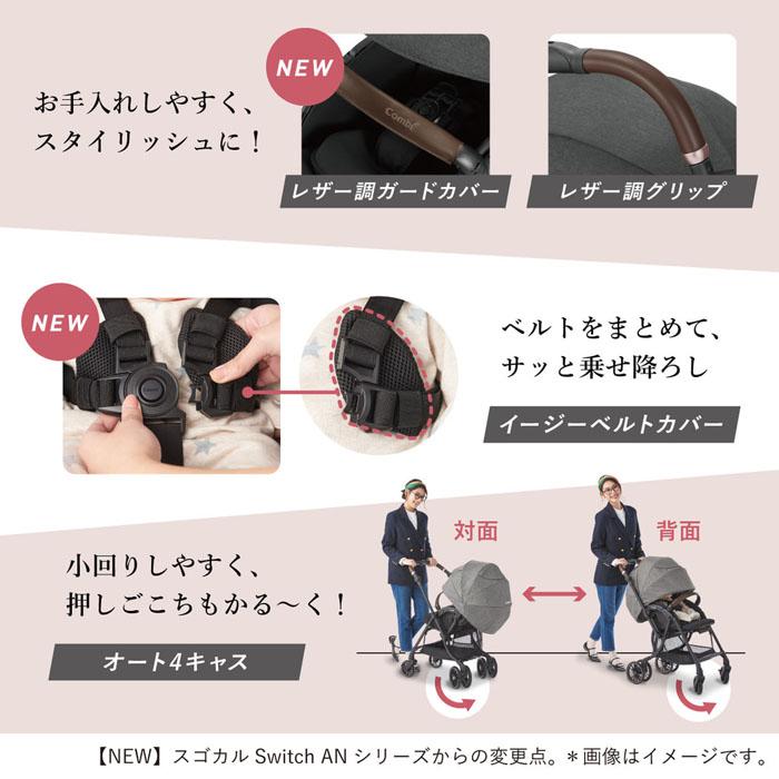 ベビーカー コンビ ホワイトレーベル スゴカルSwitch エッグショック AS ネイビーブルーNB＋SPK　スイッチ 両対面式｜babymachi｜18