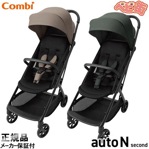 スゴカル ベビーカー コンビ auto N second QC オートエヌセカンド B型 