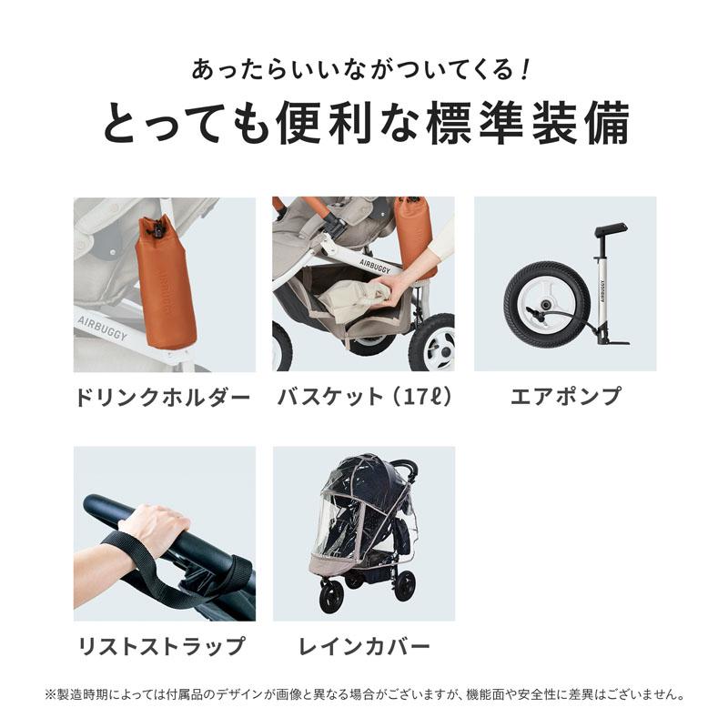 AIRBUGGY（エアバギー） [正規品・レインカバー・ドリンクホルダー付