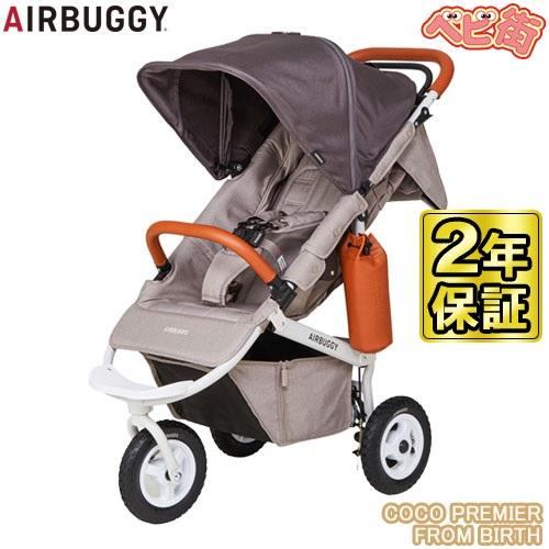 AIRBUGGY（エアバギー） 【正規品】 ココ プレミアモデル フロムバース