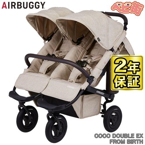 【11月末まで限定価格】エアバギー　ココダブル　EX フロムバース　アースサンド AIRBUGGY（エアバギー） 【正規品】エアバギー ココ ダブルEX フロム
