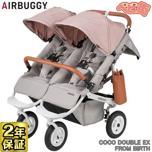 AIRBUGGY（エアバギー） 【正規品】エアバギー ココ ダブルEX フロム