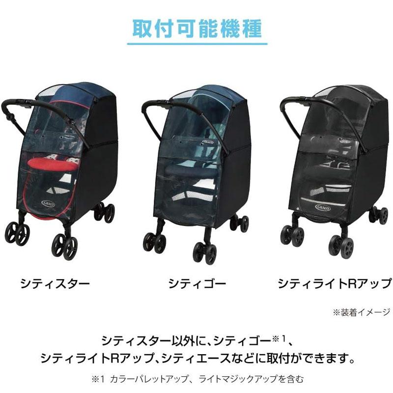 アップリカ（Aprica） ベビーカー用品 グレコ レインカバープラス 