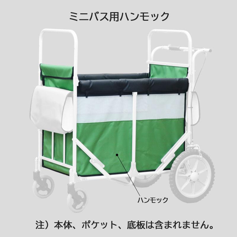 代引不可・日時指定不可 お散歩カート 五十畑工業 ミニバス用パーツ