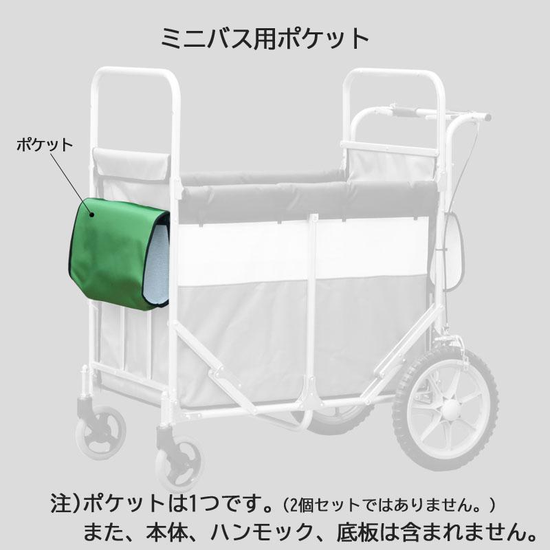 代引不可・日時指定不可 お散歩カート 五十畑工業 ミニバス用パーツ