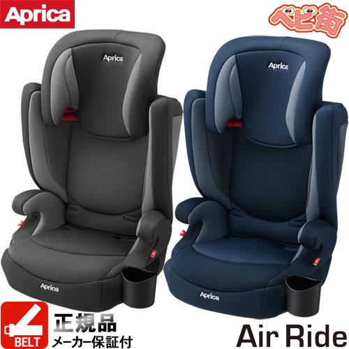 ジュニアシート アップリカ エアライドAD チャイルドシート 3歳から