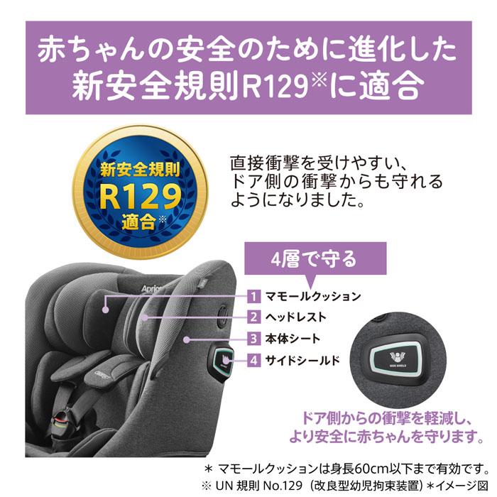 Cururila チャイルドシート アップリカ クルリラ プライト 回転式