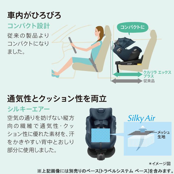 Cururila チャイルドシート アップリカ クルリラ エックス Cururila チャイルドシート アップリカ クルリラ エックス